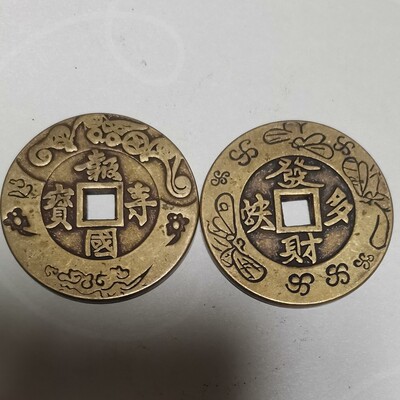直径43mm厚约3mm铜制作报国寺宝发财多块四喜钱厌胜钱花钱|ms
