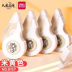 得力8157米黄带芯修正带透明带简约风大容量涂改带
