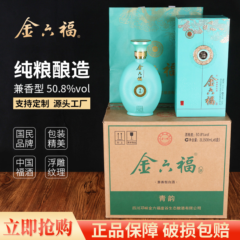 金六福白酒整箱6瓶纯粮食酿造 厂家现货批发白酒国民品牌正品保障