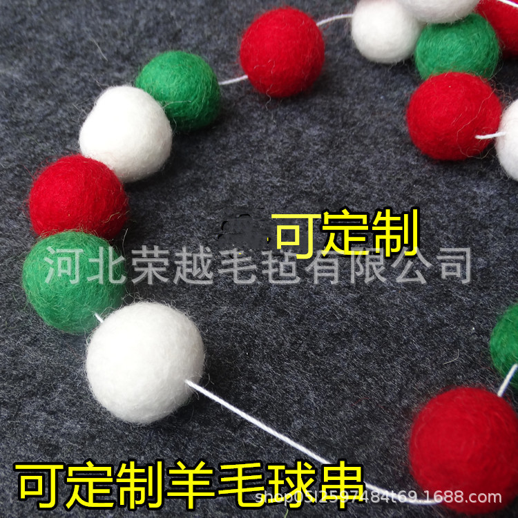 人工毛毡球 彩色毛毡球串用小彩球 羊毛球 地毯地垫用彩球