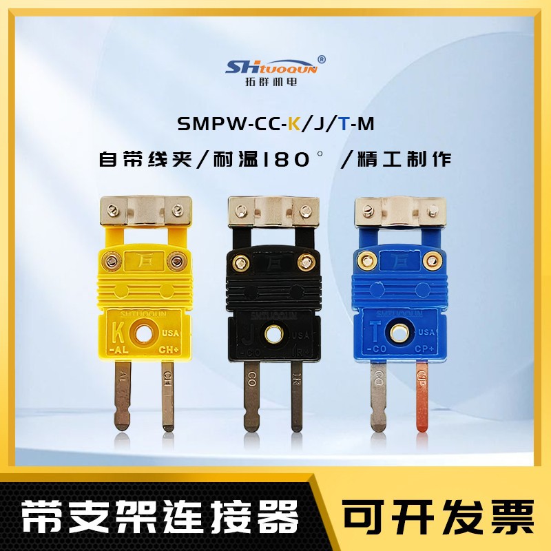 热电偶连接器带线夹接插件SMPW-CC-KTJ-MF电缆夹接头小型连接器