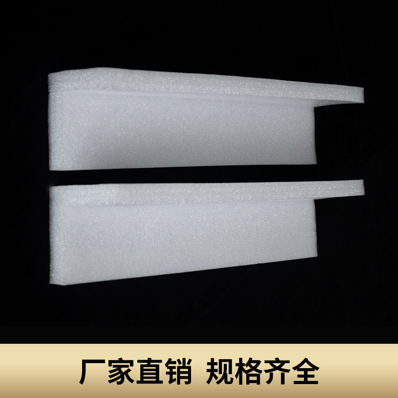 epe珍珠棉护边快递缓冲直角护角物流包装棉防摔防震泡沫包角厂E18