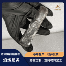 定制铁碳硅锰铬钼硼镍合金 电弧熔炼 科研试验用 FeCSiMnCrMoBNi