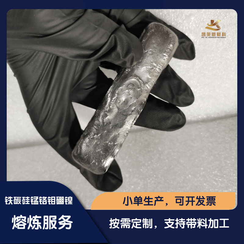 定制铁碳硅锰铬钼硼镍合金 电弧熔炼 科研试验用 FeCSiMnCrMoBNi