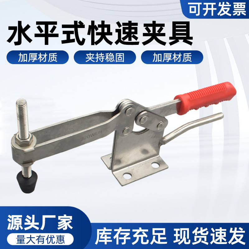 木工压板雕刻压紧器304不锈钢水平式快速夹具220WLH 焊接固定夹钳