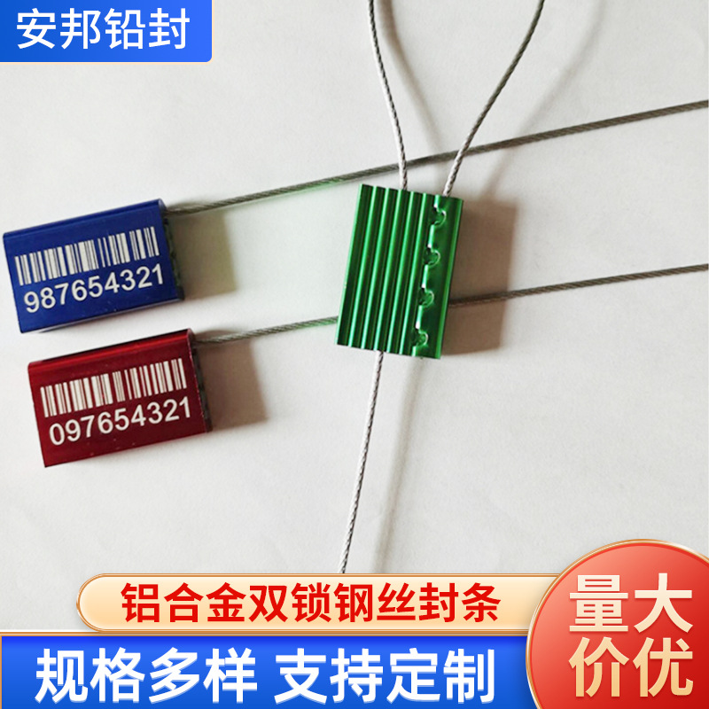 铝合金双锁钢丝封条物流货运集装箱运输抽紧式一次性施封锁