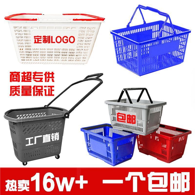 *超市购物篮拉杆带轮手提购物筐零食便利店加厚购物塑料买菜小拉|undefined