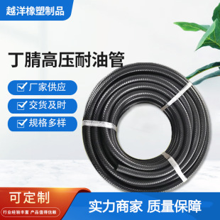 Factory wholesale nitrile oil-resistant rubber pipe glossy plus line rubber fuel pipe 10.12mm black rubber water pipe