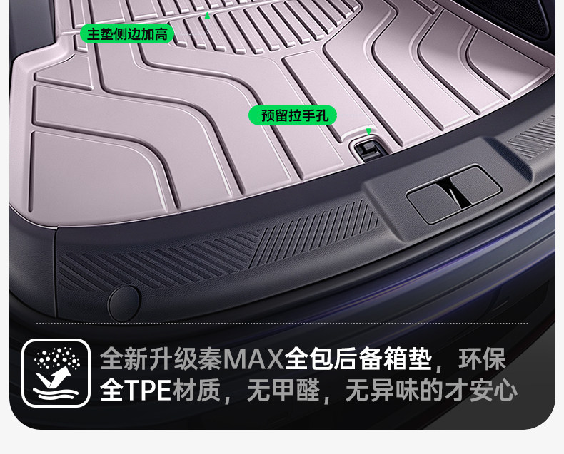 Suitable for BYD Qin MAX EV/DMi trunk mat TPE26 model interior decoration modification kit