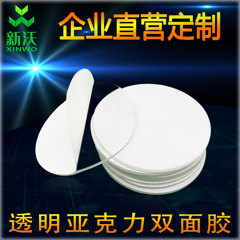 模切无痕亚克力双面胶可移胶透明圆形挂钩双面胶吸盘胶贴强力粘贴