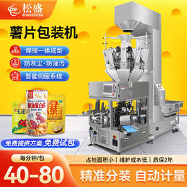 工厂直销智能化薯片包装机开袋装袋封口一体式成型给袋包装机