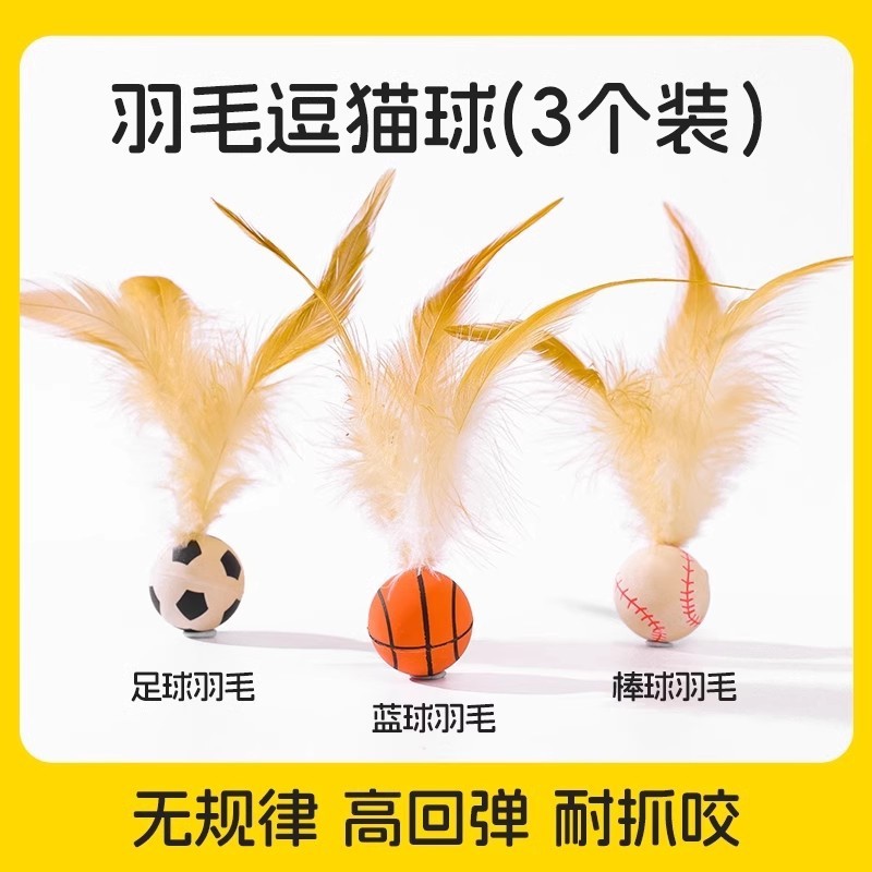 ローリングキャットトイ、自己楽しみと退屈解消グッズ、猫用フェザースティック、噛みつきにくいボール、エネルギーを消費する子猫用品|undefined