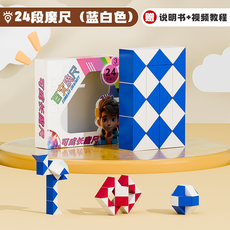 百变魔尺24段幼儿园36节小学生魔方48儿童72马卡龙益智玩具魔棍|undefined
