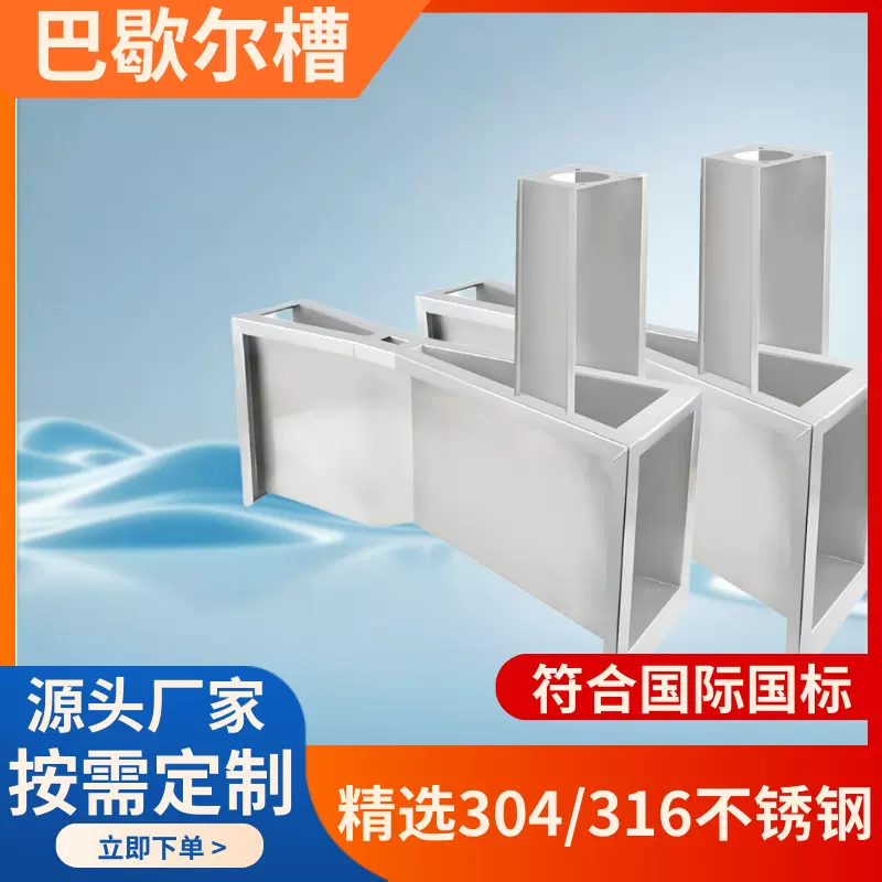 巴歇尔槽厂家304不锈钢明渠流量计巴氏计量槽免土建加厚1.5毫米