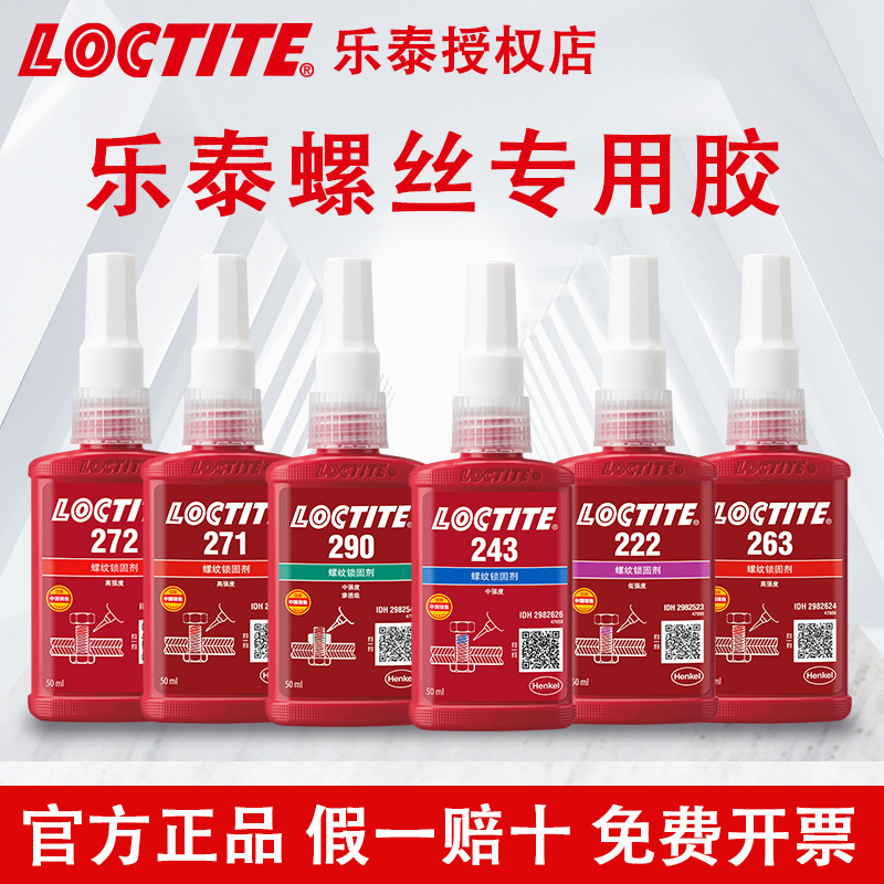 Henkel Le Tai 243 Screw Anti-loosening Anaerobic Adhesive 263 222 271 272 277 290 242 Fastening Glue Henkel Le Tai 243 Screw Anti-loosening Anaerobic Adhesive 263 222 271 272 277 290 242 Fastening Glue