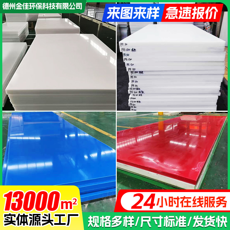 高密度pe板可切割耐磨加厚煤仓衬板抗冲击阻燃超高分子量聚乙烯板