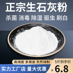 生石灰粉末は消毒、殺菌、防虫、浄化、水質改善、土壌改良、樹木の漂白、工場直送の高カルシウムです。