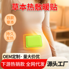 艾草发热暖贴自发热艾灸贴颈椎宫暖身热敷贴批发暖宝宝暖足贴厂家