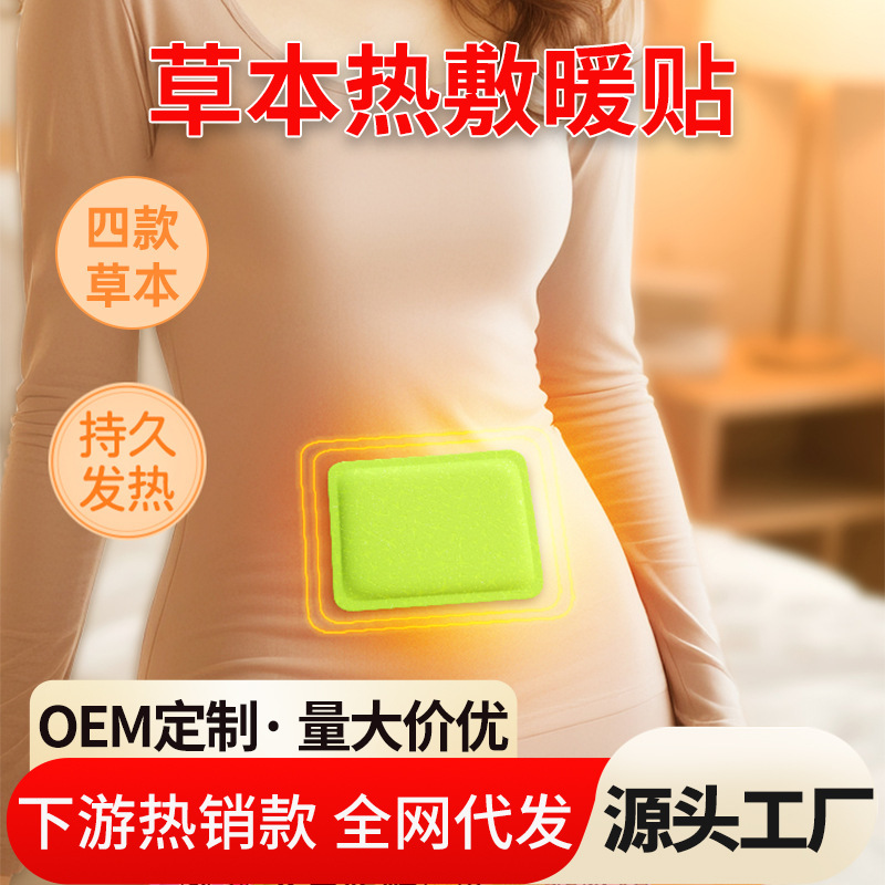 艾草发热暖贴自发热艾灸贴颈椎宫暖身热敷贴批发暖宝宝暖足贴厂家|undefined