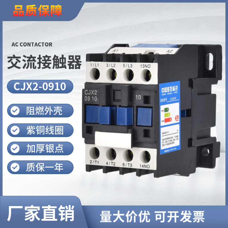 厂家供应交流接触器CJX2-0910/0901加厚银触点24V36V110V220V380V