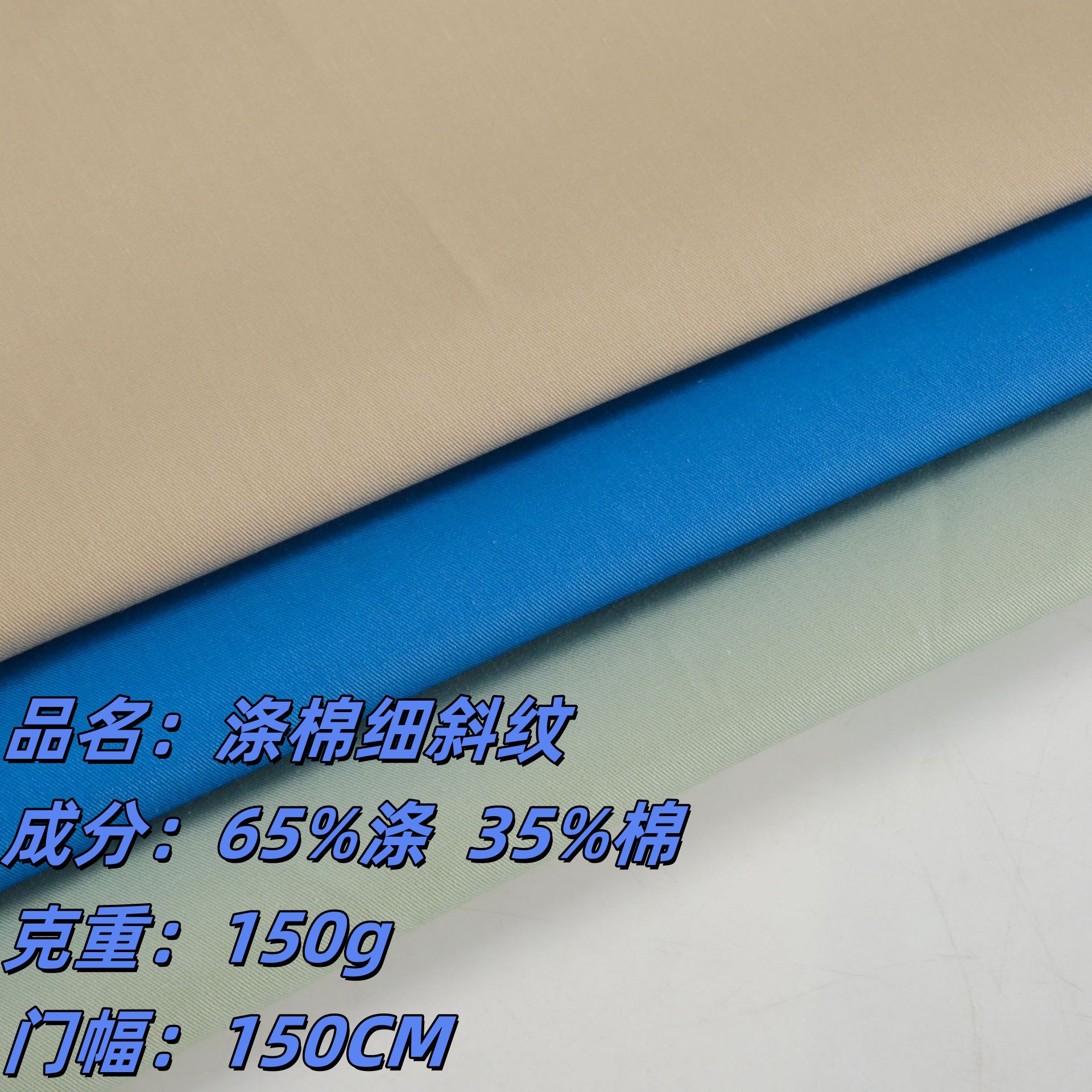 涤棉细斜纹130*70155克工装外套裤子裤装面料透气耐磨经典工装风