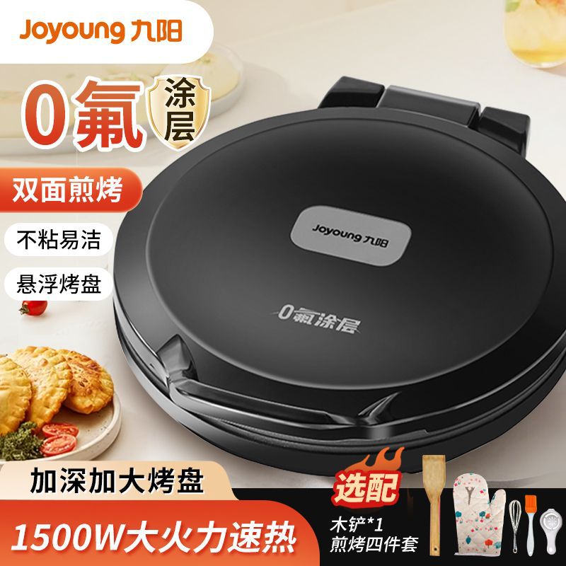九阳电饼铛家用煎烤机双面加热电煎锅多功能加大加深煎烤机新款
