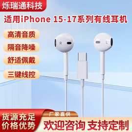 适用于iPhone苹果有线耳机EarPods线控耳机iphone15/16/17Pro Max