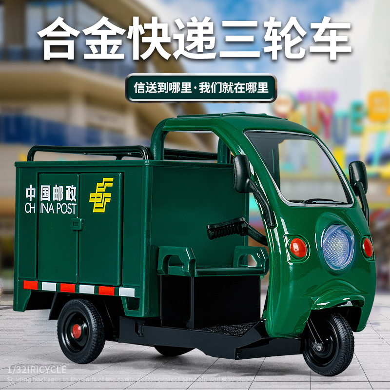 합금 세발 자전거 모델 1:32 시뮬레이션 익스프레스 자동차 소리와 가벼운 역력은 문 소년 어린이 장난감 합금 자동차를 열 수 있습니다