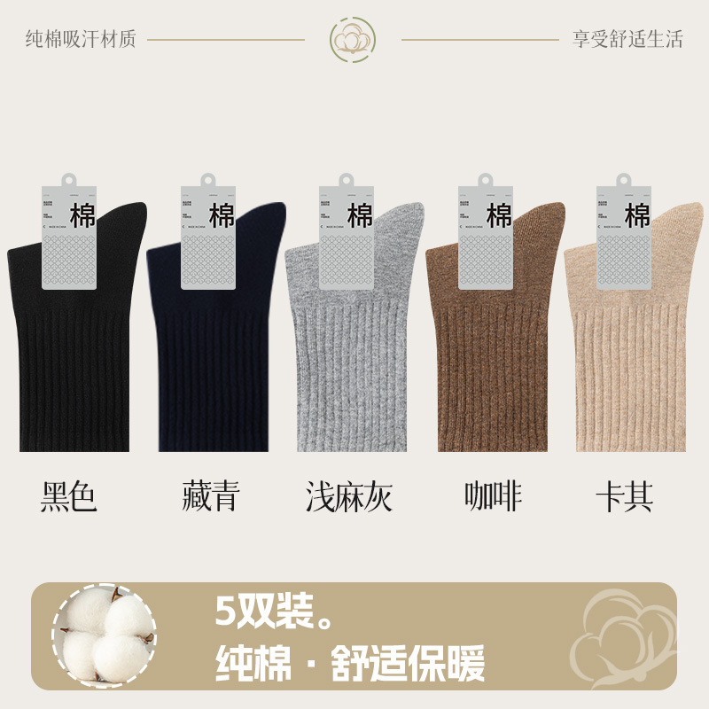 靴下メンズロングソックス純綿メンズコットンソックスストッキング春と秋のミッドカーフソックス純綿黒スポーツソックス長繊維綿トレンド