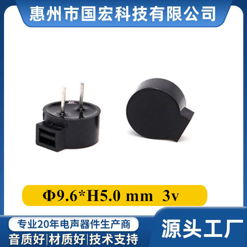 9650电磁式蜂鸣器插针一体有源3V侧发音85dB高度5mm讯响器高分贝
