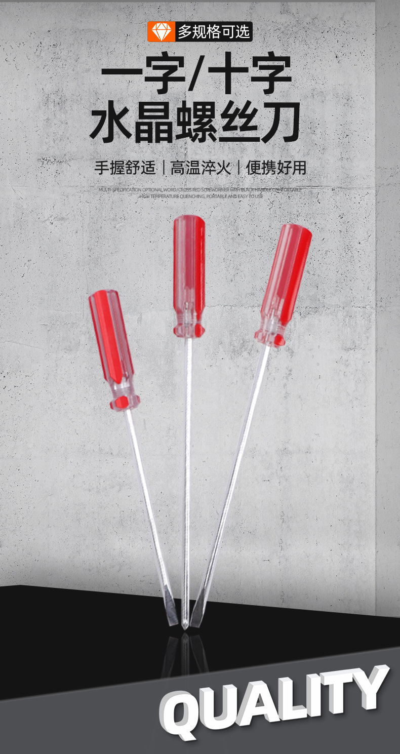 套详情-螺丝刀_01.jpg