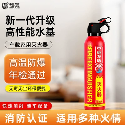High-efficiency vehicle fire extinguisher, water-based car fire extinguisher, portable fire-fighting equipment for car annual inspection, capable of extinguishing electrical fires