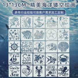 跨境海洋绘画模板diy绘画镂空模板PET乳白色绘画模板