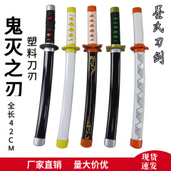 短款鬼灭之刃42cm塑胶ABS刀刃道具杏寿郎炼狱炭治郎我妻善逸批发