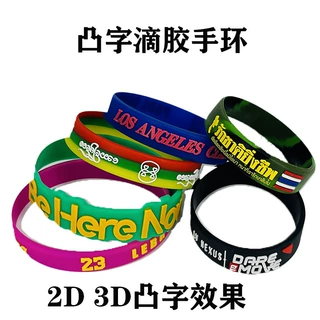 定做2D滴胶硅胶手环彩色立体凸字橡胶手腕带雕刻logo夜光运动手环