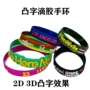 定做2d凸字雕刻手环