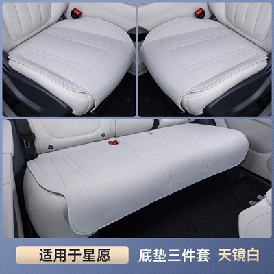 Cushions, Four-Season Universal Seat Covers, Seat cushion, seat cover - star-wishes-heaven-white-three-piece-base-mat-set