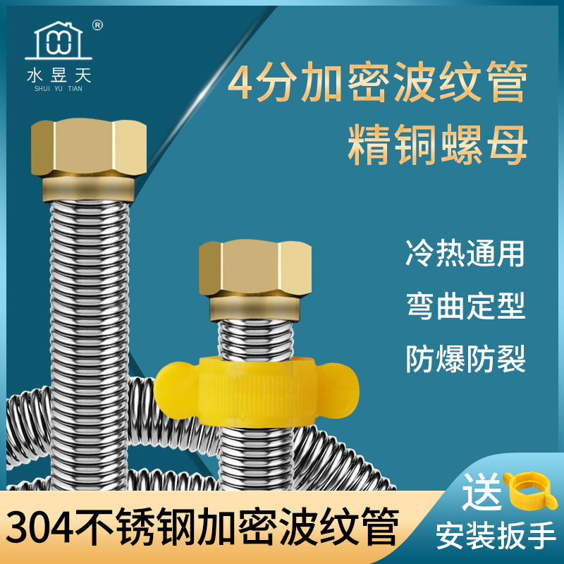 dn15/4 points 304 stainless steel 201 encrypted corrugated pipe water heater toilet hot and cold water inlet high pressure hose explosion-proof