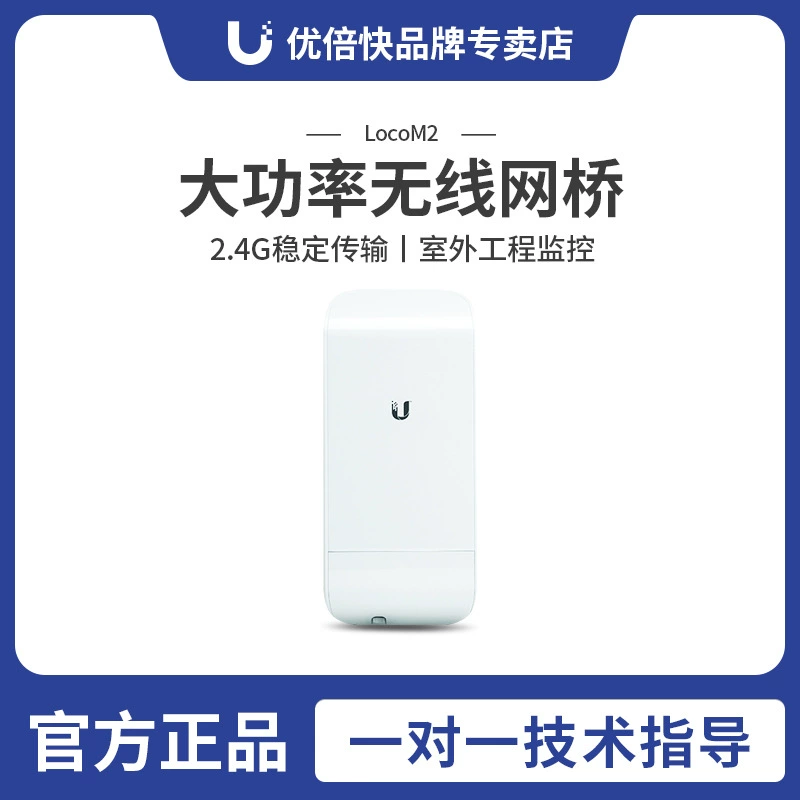 Ubiquiti nanostatic Locom2 2.4G беспроводной сетевой мост CPE LOCO M2