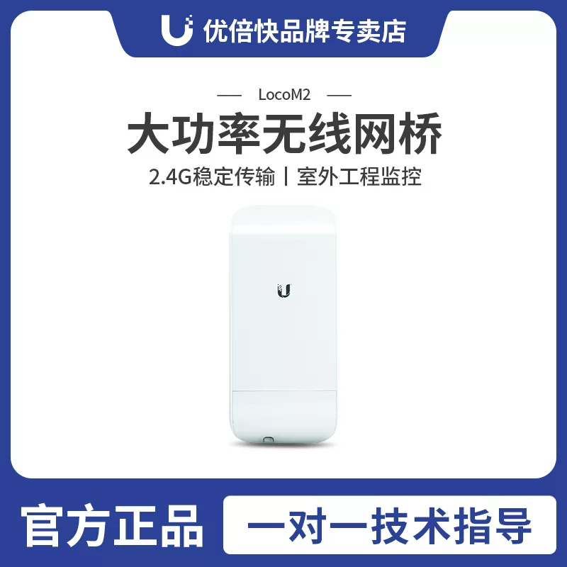 Ubiquiti nanostatic Locom2 2.4G беспроводной сетевой мост CPE LOCO M2