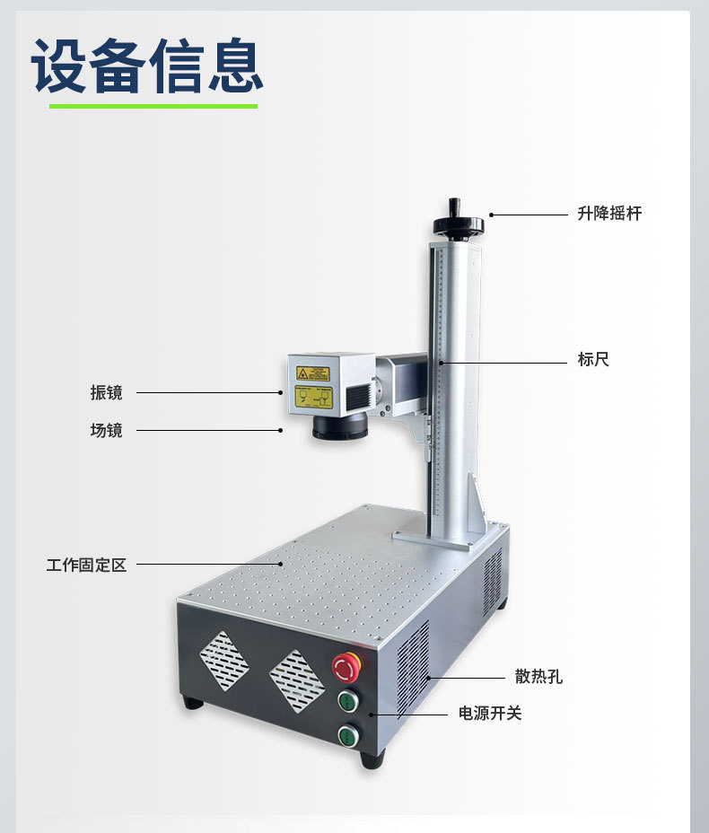 桌面款光纤激光打标机结构介绍