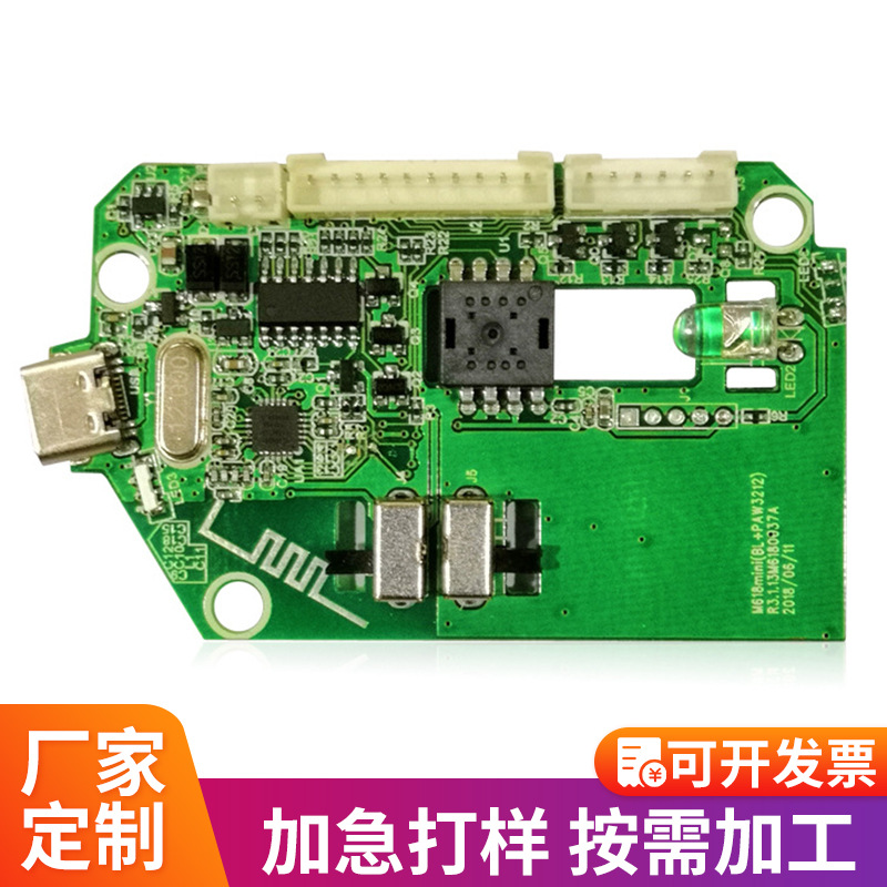2.4G蓝牙双模鼠标控制主板线路板电路板加工smt贴片dip插件开发