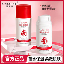 玫黛琳维他命原B5保湿乳温和滋润补水保湿焕亮肌肤水润轻盈保湿霜