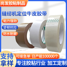棕色布基胶带 缝纫机定位服装模版专用牛皮强力固定拼接红胶布基