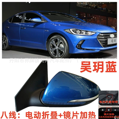 for Elantra Rearview, Rear mirror/rearview mirror assembly - main-driver-left-l-16-modelseight-lines-electric-folding-wu-yue-blue