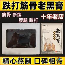 跌打接骨膏脚踝裂折扭伤韧带拉伤恢复接骨续筋膏黑玉断续膏老黑膏