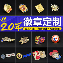 金属徽章定制卡通烤漆胸针动漫珐琅胸章校徽班徽公司年会勋章定做
