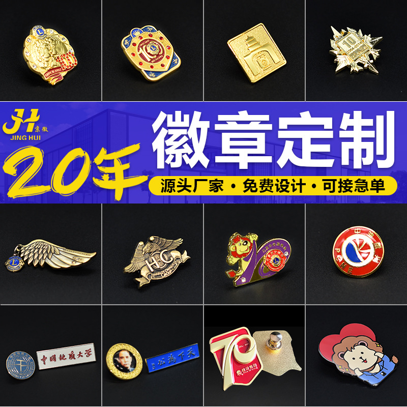 金属徽章定制卡通烤漆胸针动漫珐琅胸章校徽班徽公司年会勋章定做