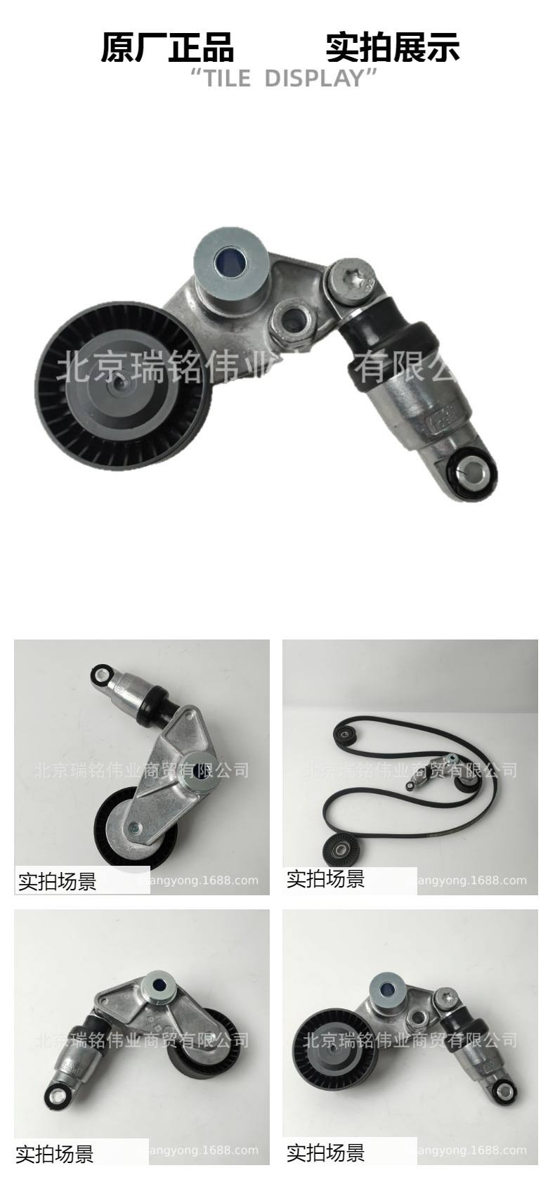 6652000170 belt tensioner SSANGYONG tensioning pulley KYRON Actyon Rexton