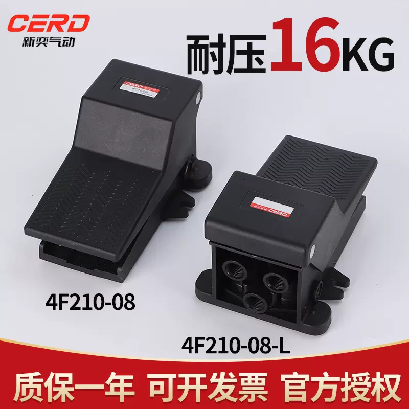 新奕气动脚踏阀4F210-08脚踩脚踏开关气阀气缸工业级换向阀